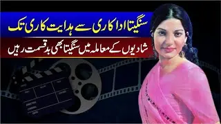 Sangeeta Journey in The Pakistan Film Industry | Film Director Sangeeta Biography | Zanjeer News