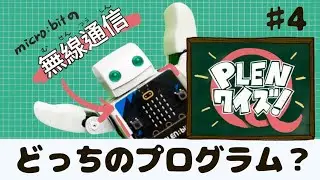 PLENクイズ(#4)_どっちのプログラム？