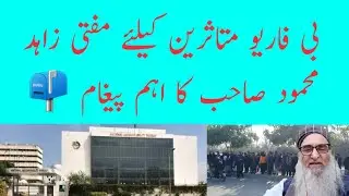 B4U Fraud Case Latest Update | Mufti Zahid Mehmood Latest Massage 💆 | 29-11-2025 