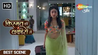 श्रद्धा को जाना पड़ा घर छोड़कर - Kismat Ki Lakiron Se - Episode 178 Best Scene