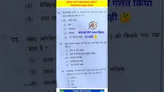 HSSC CET 26 July Question Paper 2025 #hssc #cet #2025 #july ..