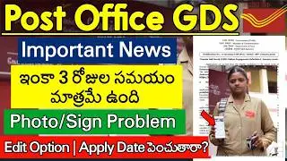 Post Office GDS Important Update | Photo/Sign Size Problem | Edit Option | Post Office GDS Update