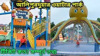 Alipurduar Water Park || 🌊Uttar majher dabri || Maa Paradise World || Alipurduar tourist spot