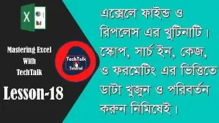 Find and replace in excel bangla tutorial by TechTalk Tutorial