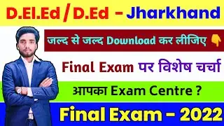 JAC D.El.Ed / D.Ed Final Exam 2022 Guidance , JAC D.Ed final Exam 2022 पर विशेष चर्चा #akhlaur