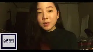 [서자영 Seo Jayoung] Lianne Lahavas - Age (Cover)