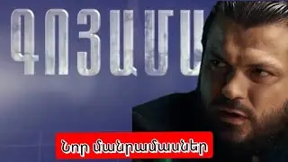 Ավոյին Գոյամարտ սերիալում կմարմնավորի Նիկոլայ Եղիազարյանը... Նոր մանրամասներ Գոյամարտի մասին