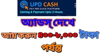 UPD Cash থেকে ইনকাম করুন 2$ - 50$ডলার পর্যন্ত || Upd cash || online income || Asif360&deg;