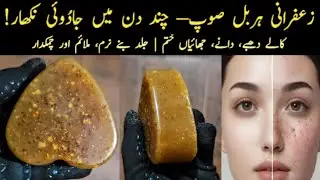 Herbal Soap That Makes Your Complexion Fair And Makes Your Skin Soft & Radiant &ndash; Saffron Sandal M...