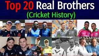 Real Twin Brothers In Cricket History | Top 20 Real Brothers In Cricket |