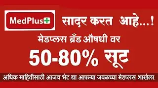 MedPlus 50-80% Discount on Medicines | Visit Your Nearest MedPlus Store Today. Choose MedPlus Brands