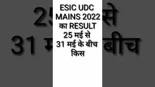 esic udc mains 2022 का result कब आएगा🤔