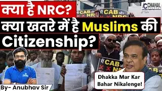 What is NRC? | Why It is So Controversial? | Complete Truth of NRC Explained | Current Affairs | IAS