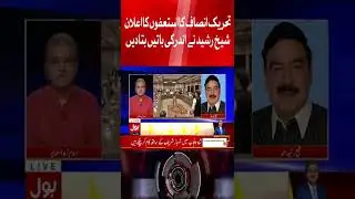 Sheikh Rasheed Unveiled Big Truth | PM Shehbaz Sharif | Tajzia with Sami Ibrahim | #Shorts