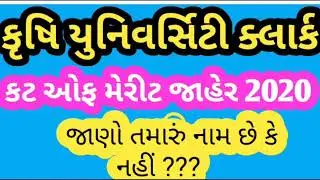 krushi university junior clerk result , gujarat agricultural university junior clerk result #krushi