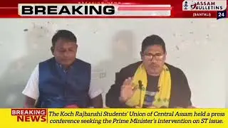 Koch Rajbanshi Students&rsquo; Union the Prime Minister&rsquo;s intervention on ST issue.