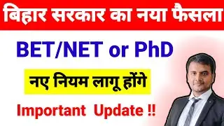 Bihar PhD Admission New Rules | BET Exam in Bihar 2026 Notification | Bihar PhD Admission 2026