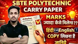 📚 SBTE Polytechnic Carry Exam | Hindi vs English Copy | कौन सा Best रहेगा?