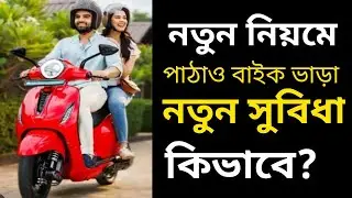 How to use pathao ride Sharing | অনলাইনে বাইক ভাড়া করার নিয়ম | pathao bike booking tutorial 