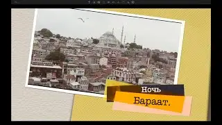 Что такое ночь Бараат и как ее провести?Шейх ибн Баз.