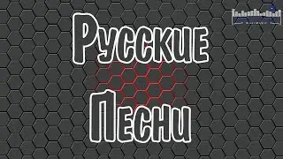 НОВЫЕ РУССКИЕ ПЕСНИ 2024 - 2025 #98 🟣 New Russian Pop 2024 💃 Новинки Музыки 2024 🎵 Музыка 2024