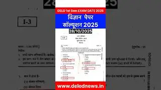 UP DELED 1st Semester Science Paper Solution 2025 | BTC 1st Semester Paper Solution | UP DELED