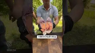 ТОТ САМЫЙ #лещ #рыбец64 #доставка