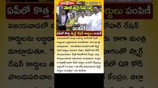 కొత్త స్మార్ట్ రేషన్ కార్డులు! మీరు తీసుకున్నారా? AP New Smart Ration Cards Distribution Latest News