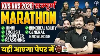 सम्पूर्ण Marathon : Hindi, English, Reasoning, GK, Computer & Maths | KVS NVS 2026 | Adhyayan Mantra