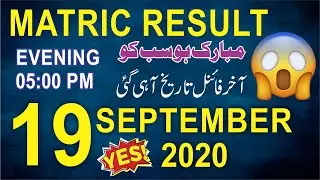 Matric Result Final Date Anoused Now 2020 || Happy New for Matric Class || UHA Bright Series