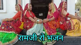 बिना ये पांखां को मोर डूंगर बैठ्यो अरज करै......।आपणी संस्कृति आपणा गीत।
