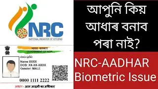 NRC Biometric Cancellation | NRC Biometric Reject | Adhar Biometric | Biometric Problem