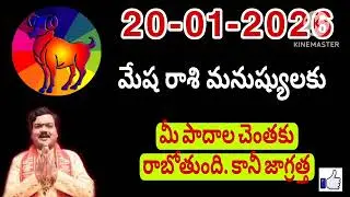 మేష రాశి 2026 రాశి ఫలాలు | Mesha Rashi 2026 Rasi Phalalu | Aries 2026 | Telugu #మేషరాశిఫలితాలు