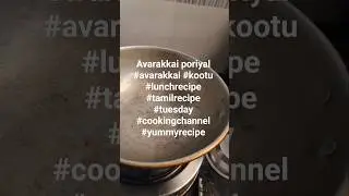 Avarakkai poriyal #avarakkai #kootu #lunchrecipe #tamilrecipe #tuesday #cookingchannel #yummyrecipe