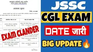 JSSC CGL EXAM DATE जारी 2022🔥| JSSC लेटेस्ट अपडेट | JSSC CGL EXAM #jssc #jssccgl #jsscexam #jpsc