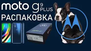 motorola moto g9 PLUS - Распаковка📦&uArr;