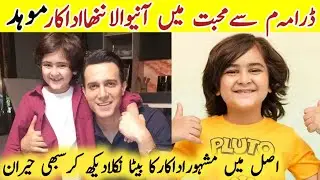 Meem Se Mohabbat Episode 32 Child Actor Mohid Real Name & Family|Meem Se Mohabbat lastEp#AbuHurairah
