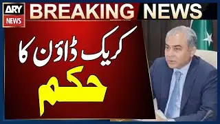 Federal Interior Minister Mohsin Naqvi Chairs Meeting - Issues Key Instructions | Breaking News