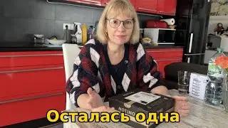 ЮРГЕН УЕХАЛ НА ДЕНЬ РОЖДЕНИЯ , А Я ОСТАЛАСЬ ДОМА..НЕ ЗРЯ.
