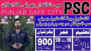 Punjab Safe City Jobs 2025 - New Jobs 2025 in Pakistan today - traffic police jobs 2025