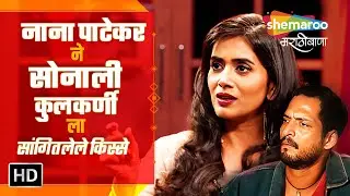 Cinema Katta Sonali Kulkarni - नाना पाटेकर ने सोनाली कुलकर्णी ला सांगितलेले किस्से - Marathi Podcast