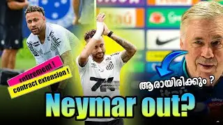 നെയ്മർ arrive സമയമായി ⌛⌛ പക്ഷേ ബ്രസീൽ നയിക്കാൻ പോകുന്നത് ആരായിരിക്കും⁉⁉ | neymar updates