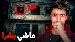 أبشع اكتشاف فحياتي… البنت لي ساكنة فوق مني ماشي بشر!
