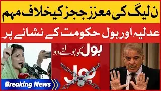 PMLN Campaign Against Honorable Judges | BOL News Is A Voice Of Truth | Breaking News