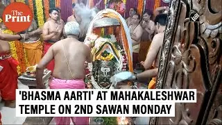 'Bhasma Aarti' performed at Mahakaleshwar Temple in Ujjain, Madhya Pradesh on 2nd Monday of Sawan