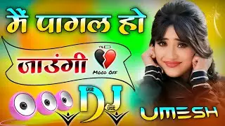 Main Pagal Ho Jaungi | Dj Remix Song ❤️ Meri Hi Khabar Aa Jayegi | Instagram Viral Dj Umesh Etawah