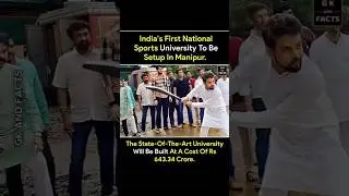 India's first National Sports University to be setup in Manipur..