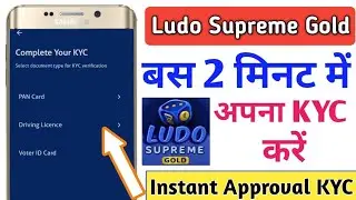 Ludo Supreme Gold में Complete KYC कैसे करे | KYC kaise kre Ludo Supreme Gold App me | Ludo Gold