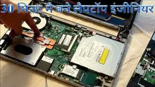 'laptop Kaise kholen' || how to disassemble laptop, 'लैपटॉप कैसे खोलें'(Laptop repairing)