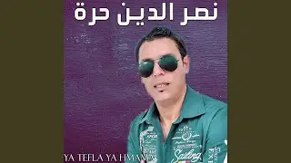 Ya Tefla Ya Hmama